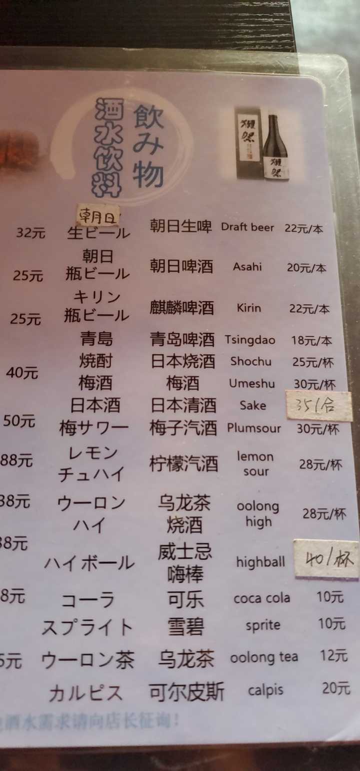 其中清酒和威士忌嗨棒是因为进货成本浮动而主动进行的价格微调.