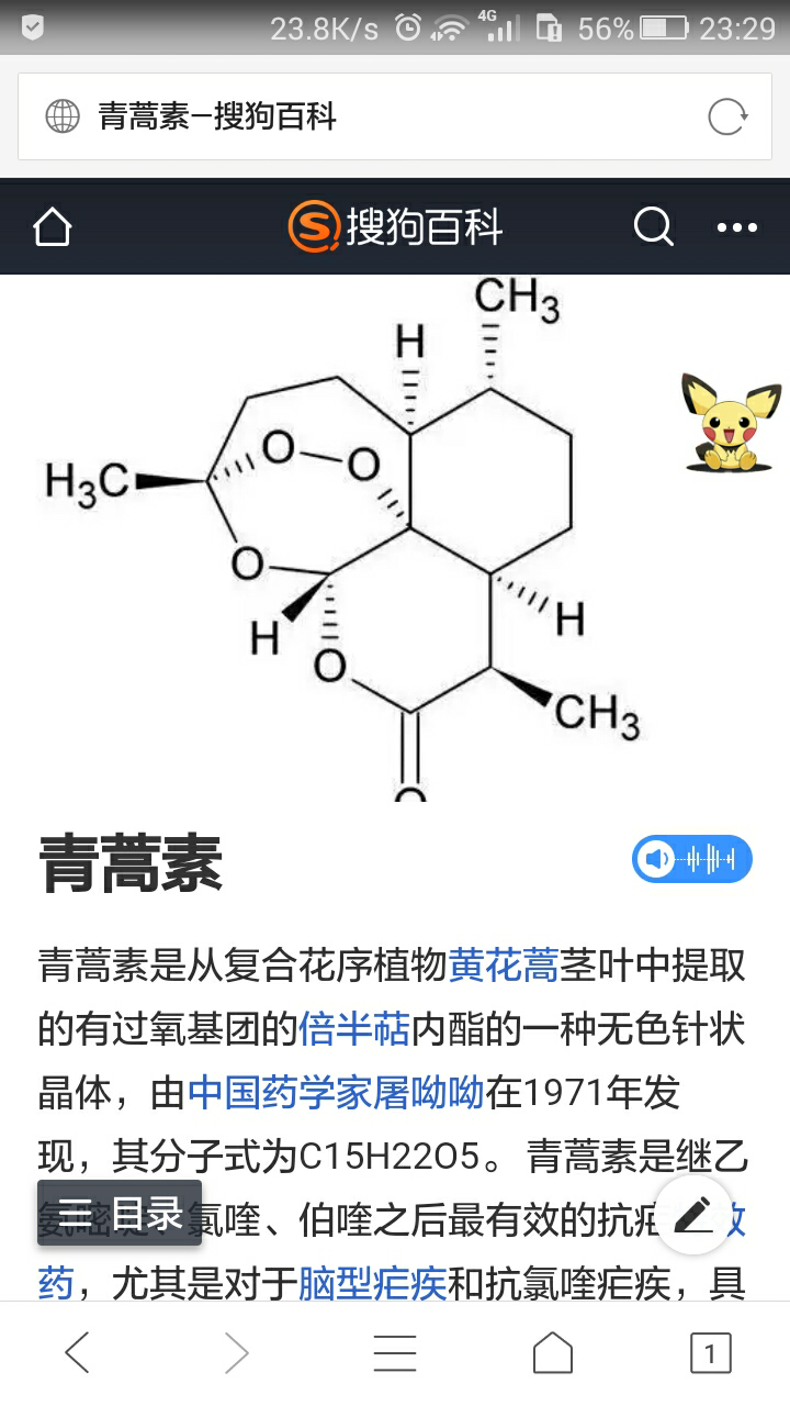 青蒿素…搜狗百科