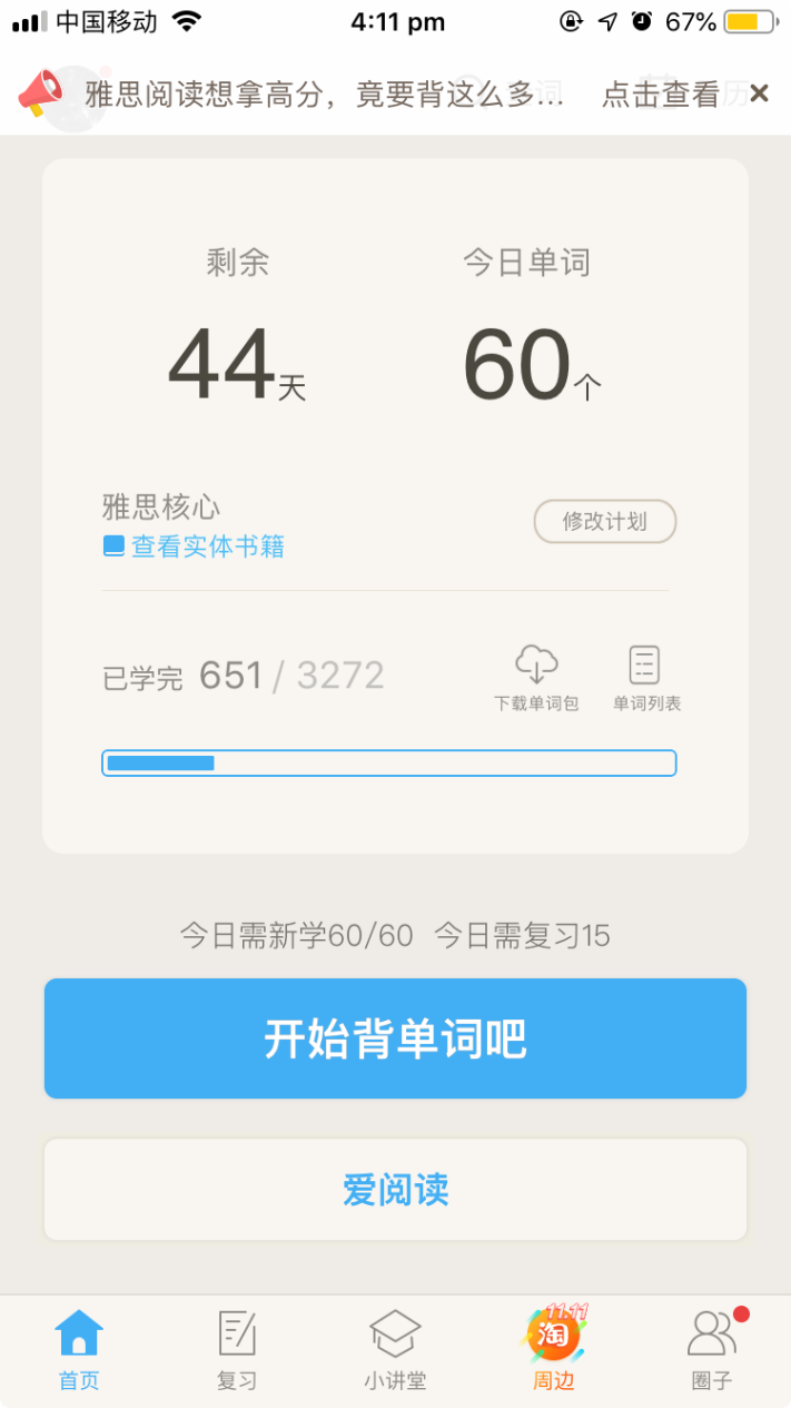 分享几个好用的 app : 背单词: 百词斩 最近用的少了,因为直接背单词