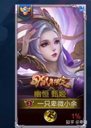 如何评价《王者荣耀》甄姬鼠年限定皮肤「幽恒」?