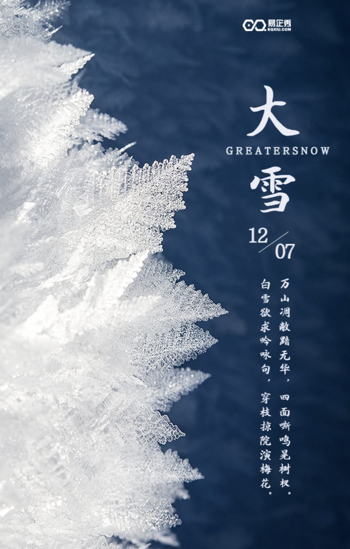 2020年大雪文案有推荐的吗?