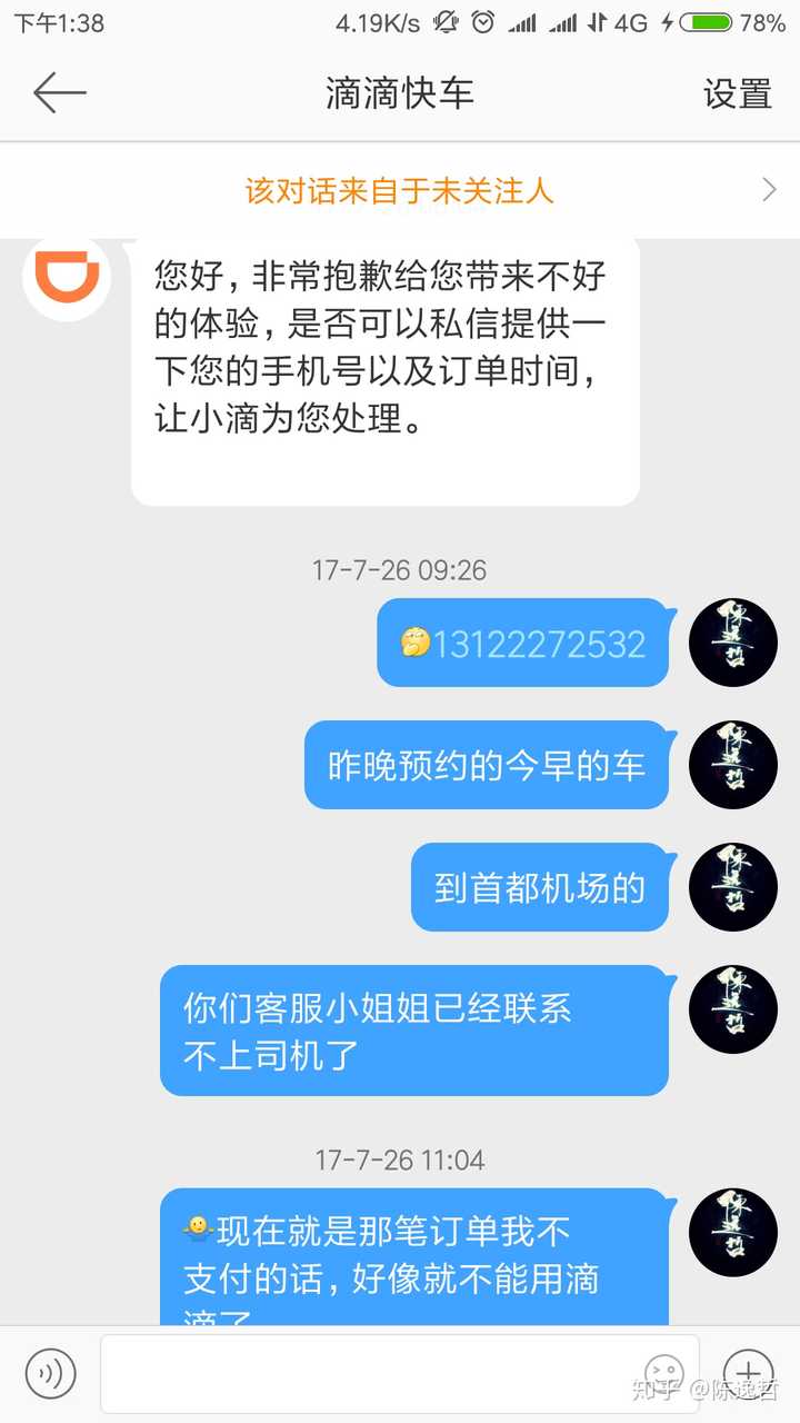 使用滴滴打车客服投诉是种怎样的体验?