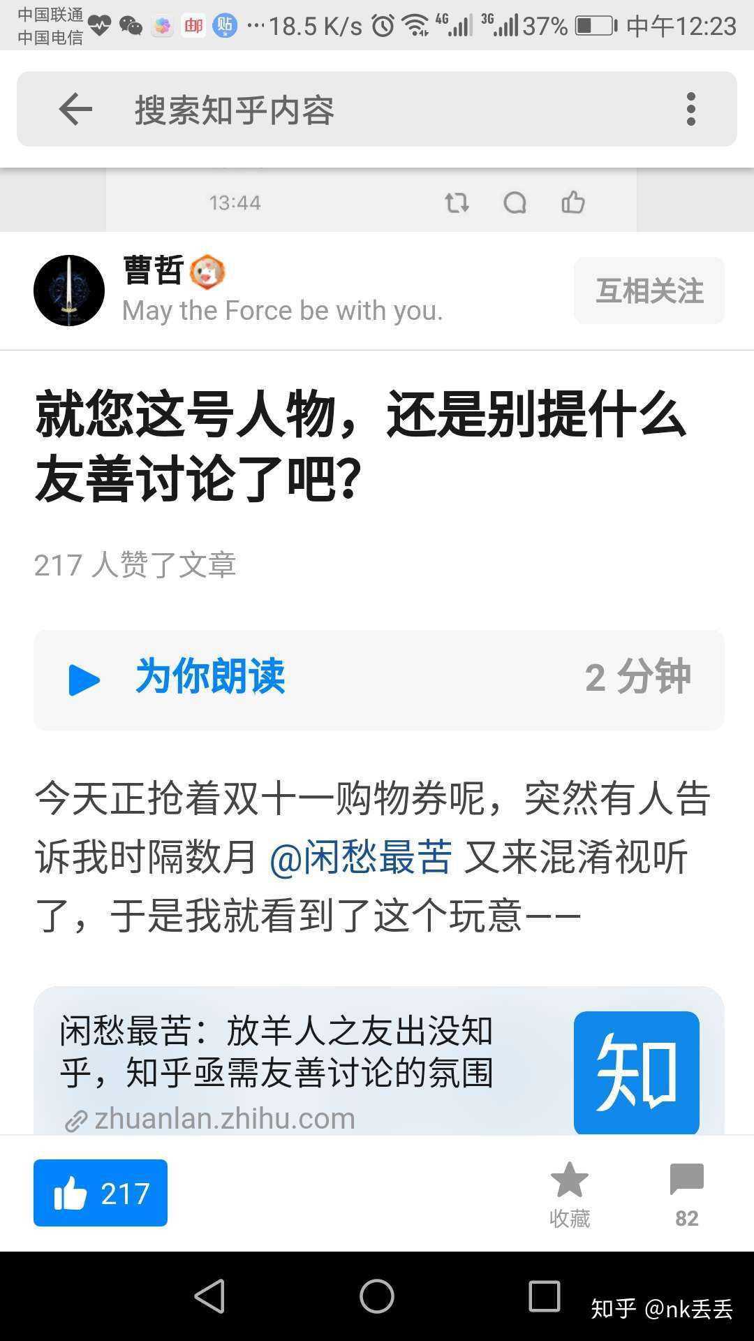 曹哲 哎呦我去 知乎