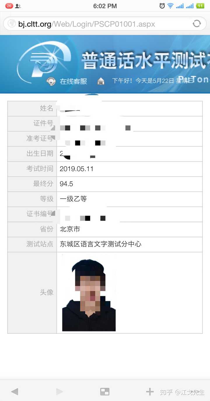 五月十一号参加了普通话考试,今天查的成绩