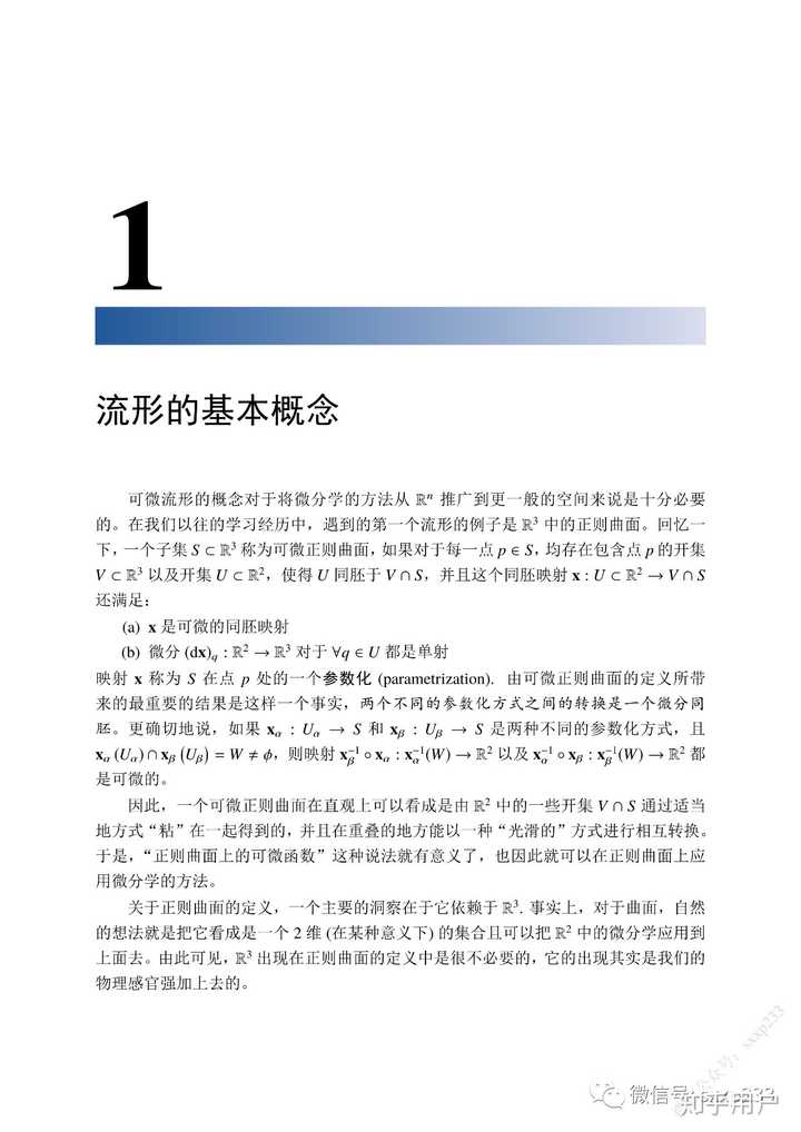 如何学习几何学(现代微分几何,包括微分流形,黎曼几何等?