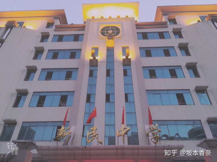 南宁市新民中学怎么样