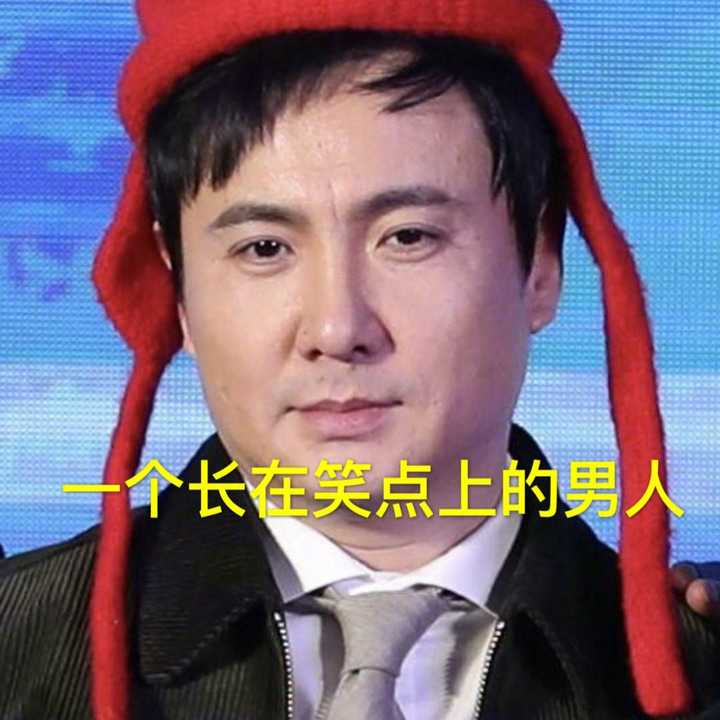 有没有沈腾的表情包啊?我只有无脸男的,求,谢谢!