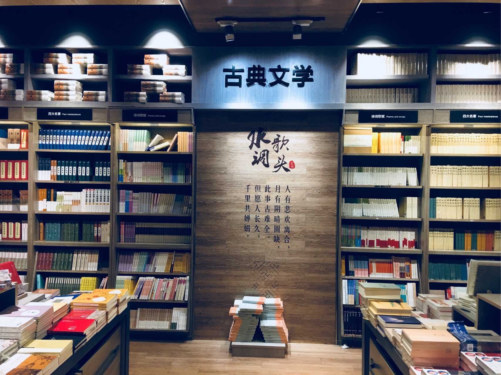 喜欢这种文学气息的书店.