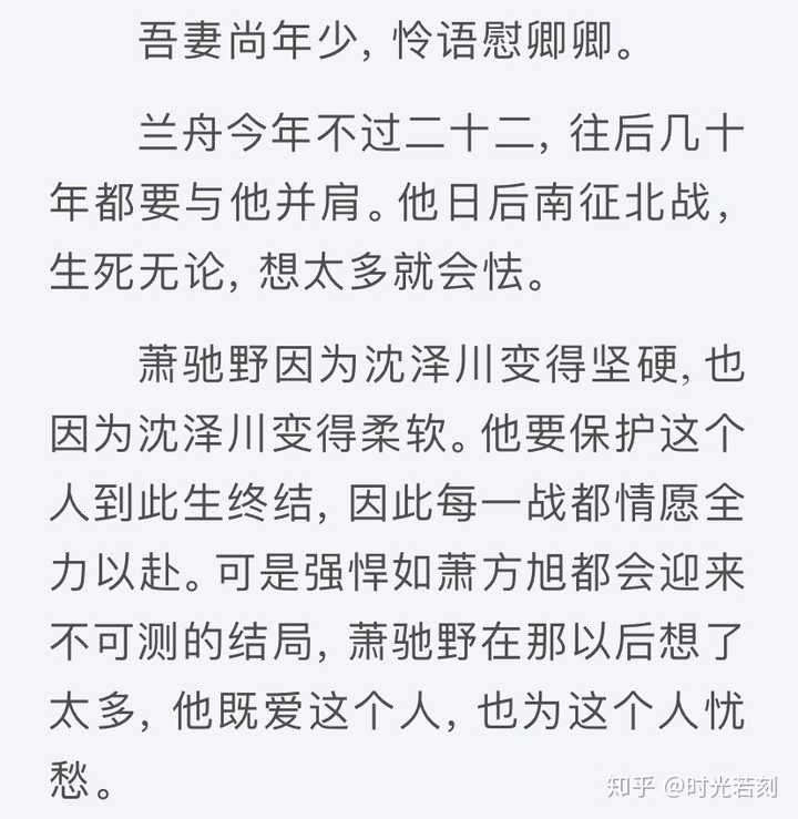 唐酒卿的将进酒里沈泽川是什么时候真正喜欢上萧驰野的