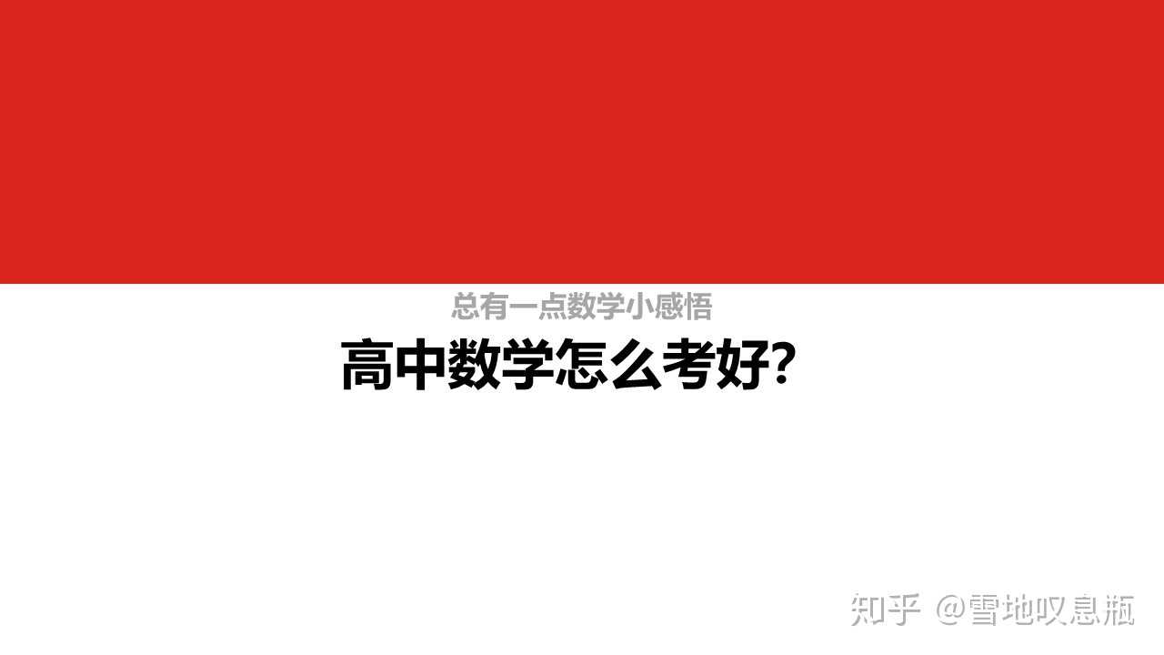 高中高中考好?读上海在了才能数学如何小孩图片