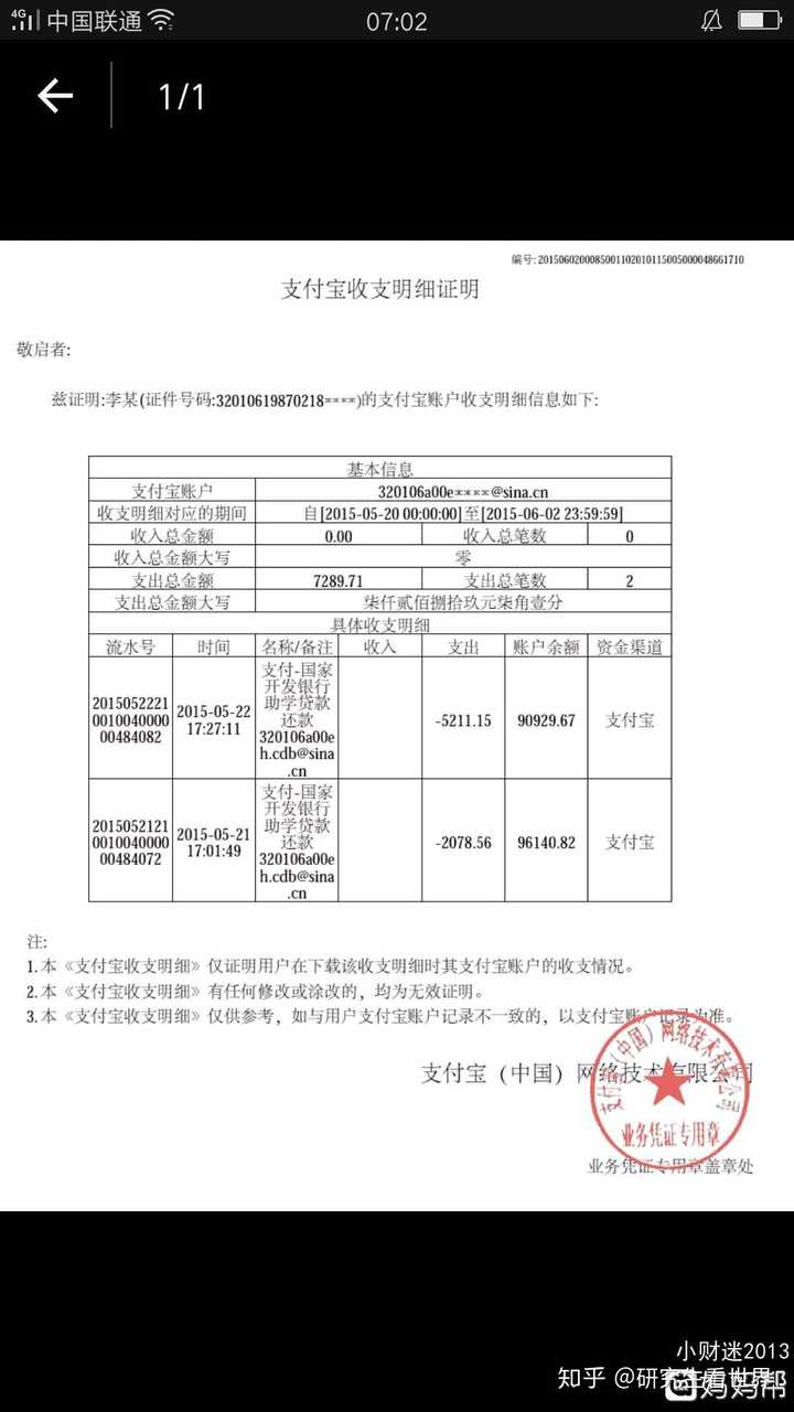 工资发的支付宝怎么做银行流水 知乎