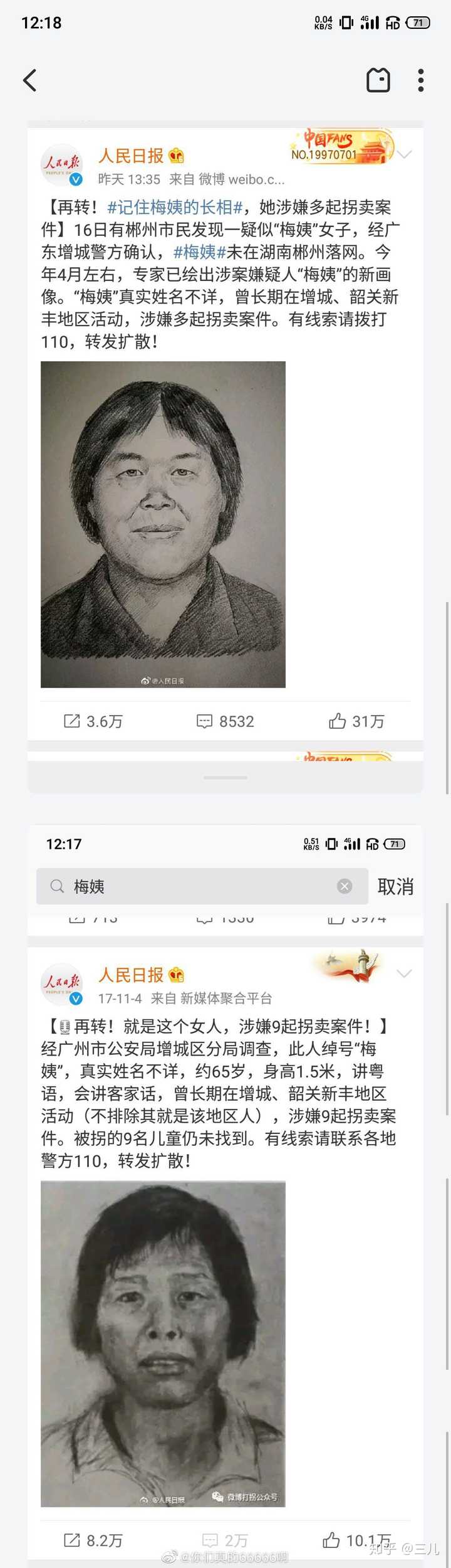 如今科技这么发达,为什么还是抓不到人贩子「梅姨」?