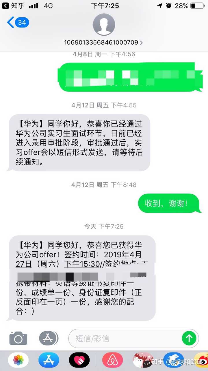 收到华为短信offer啦啦啦啦!