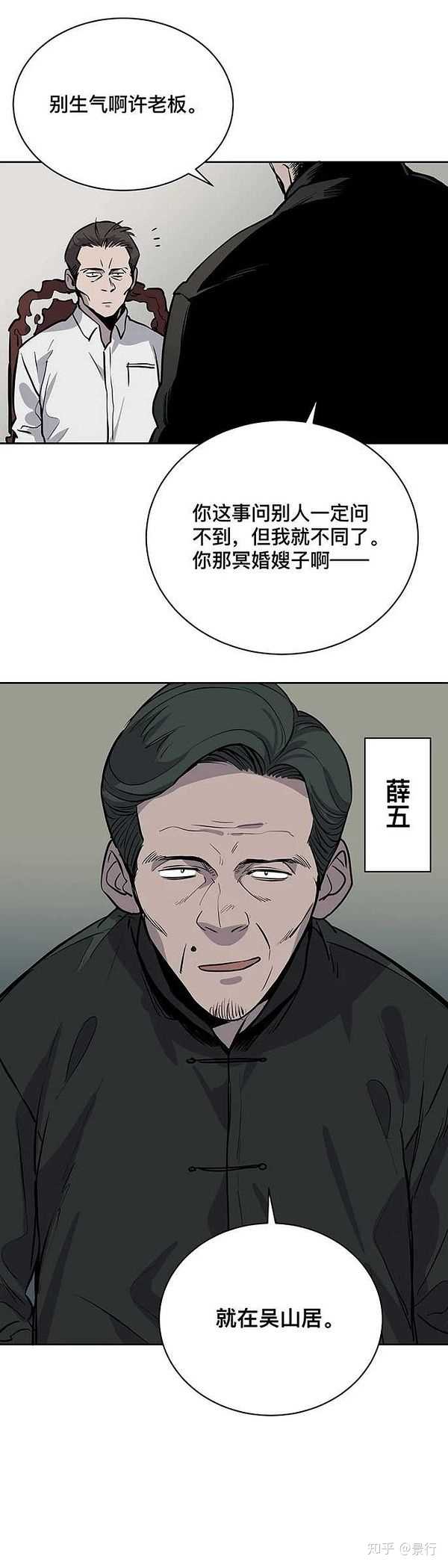 薛五这个角色,只在漫画中出现