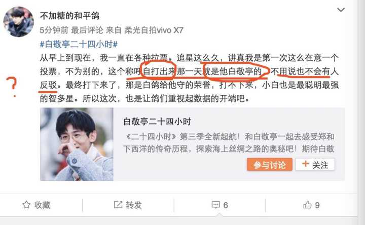曾在明星大侦探官微下留言说节目组恶意炒cp吸白敬亭血 diss孟子坤