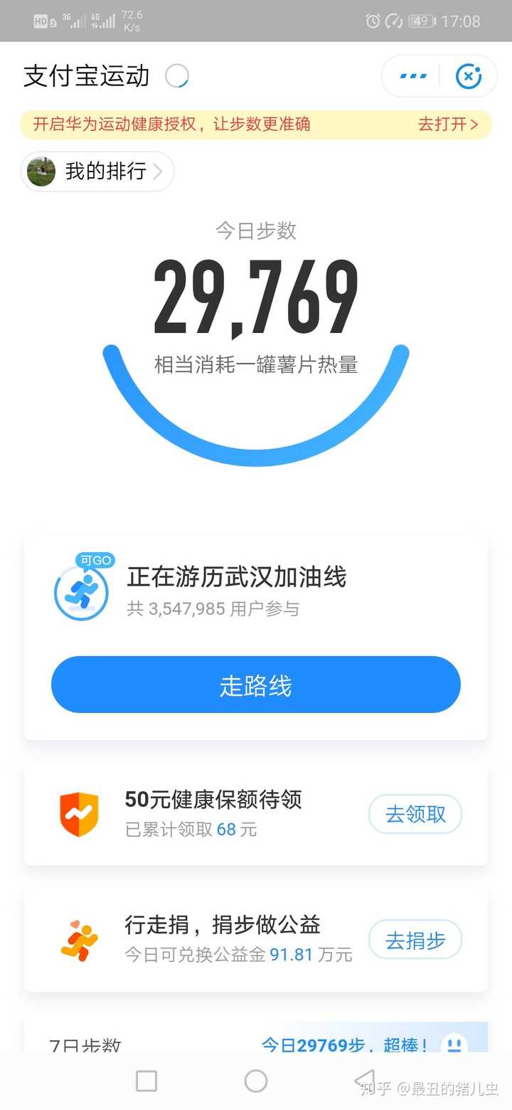 怎么用软件刷支付宝步数?