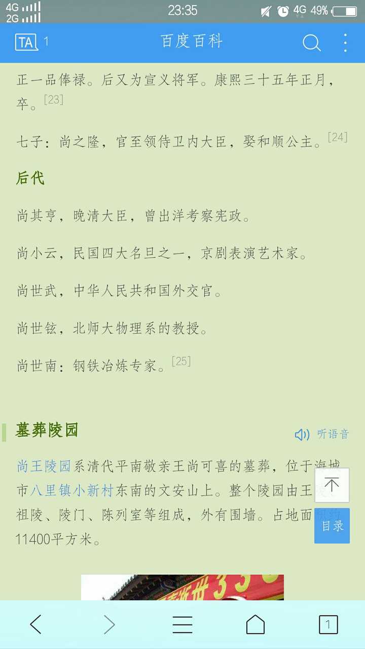 如何看待尚可喜后代祭祖这条新闻