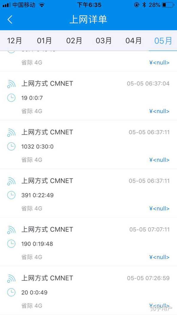 移动流量详单怎么看?
