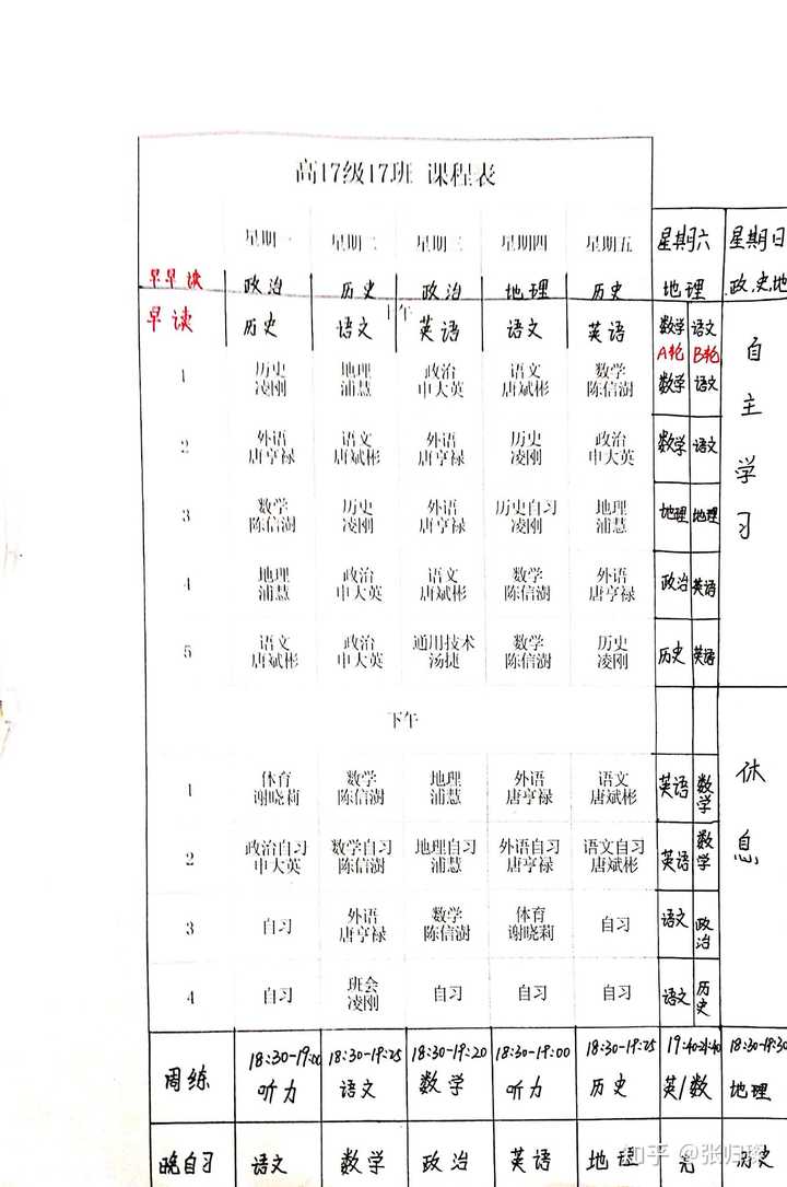 高二下学期的课程表