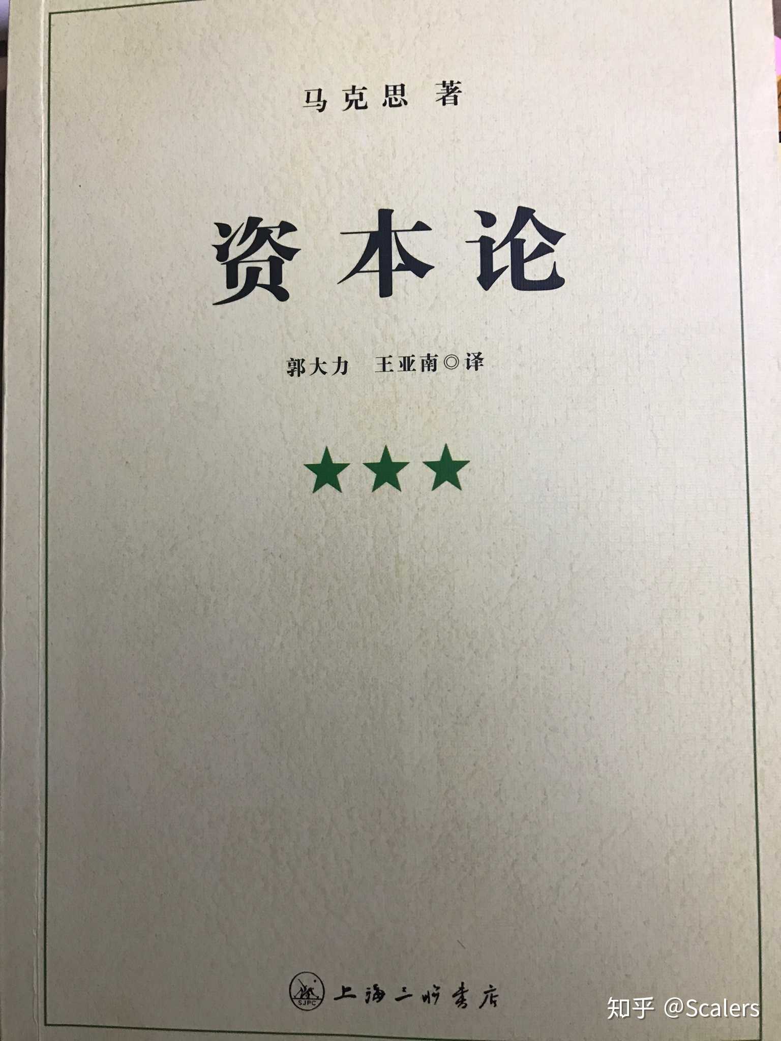 终于把《资本论》全三卷读完了,1700多页的鸿篇巨著,近200万字,马克思