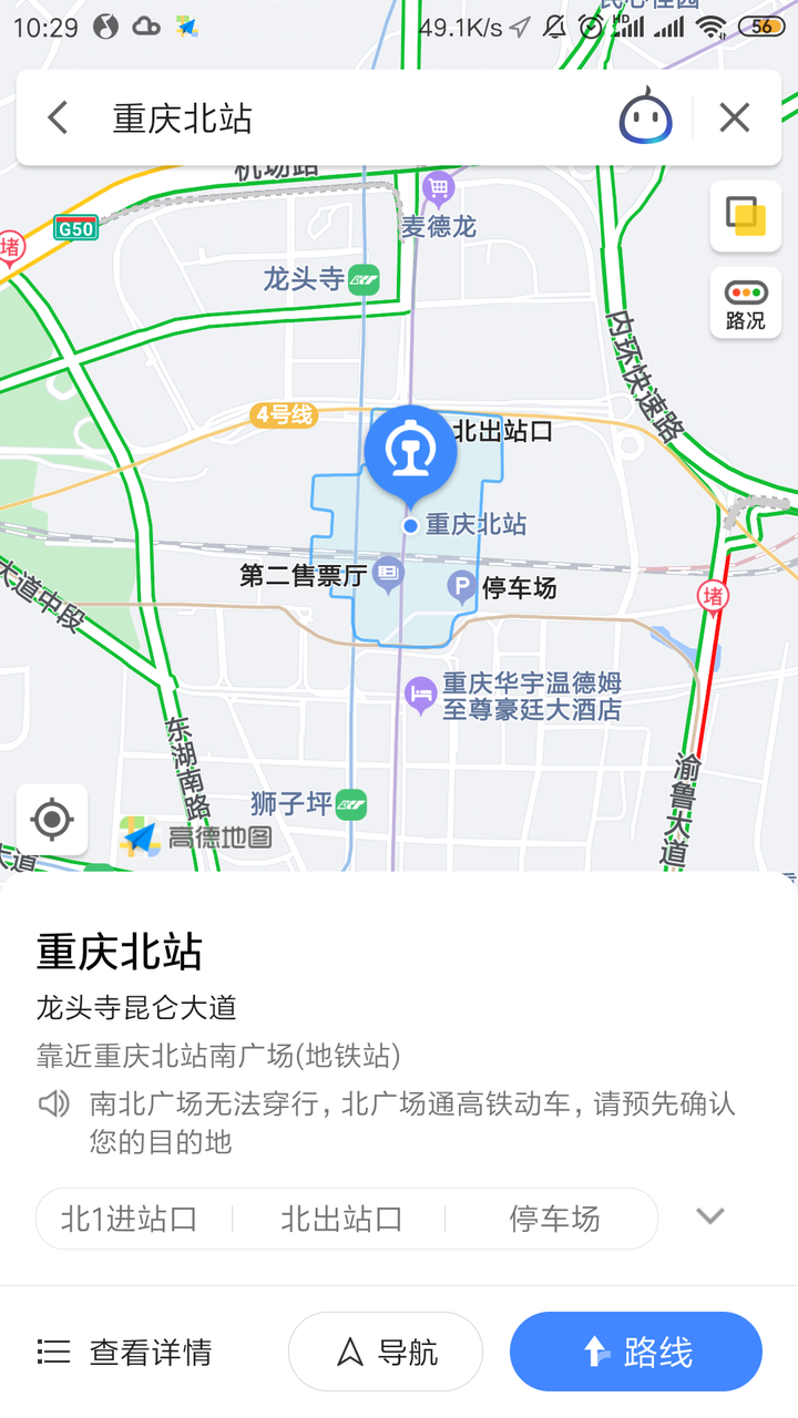 三个火车站的高德地图截图如上 由图可看出,轨道交通最方便为重庆北站