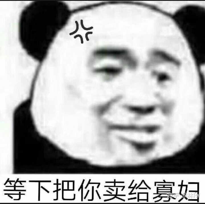有哪些令人又气又巨笑的表情包?
