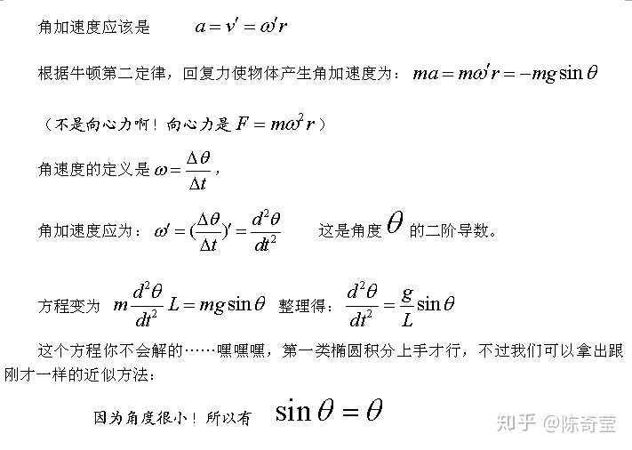 如何推导单摆周期公式