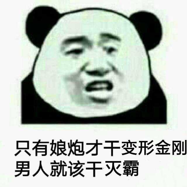 你手机里最搞笑的表情包是哪个?