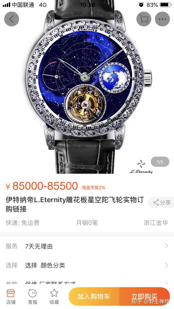 eternity陀飞轮手表如何?