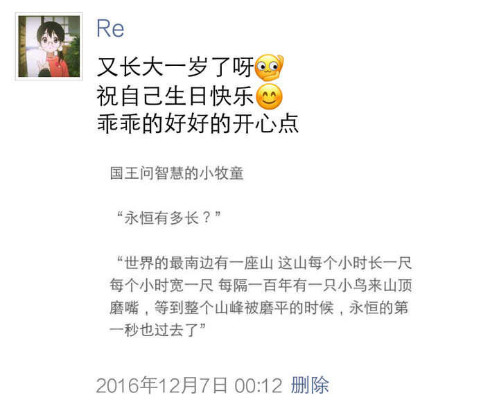 我的十八岁是在去年,大一的冬天 作为一个不怎么更新朋友圈的人我那天