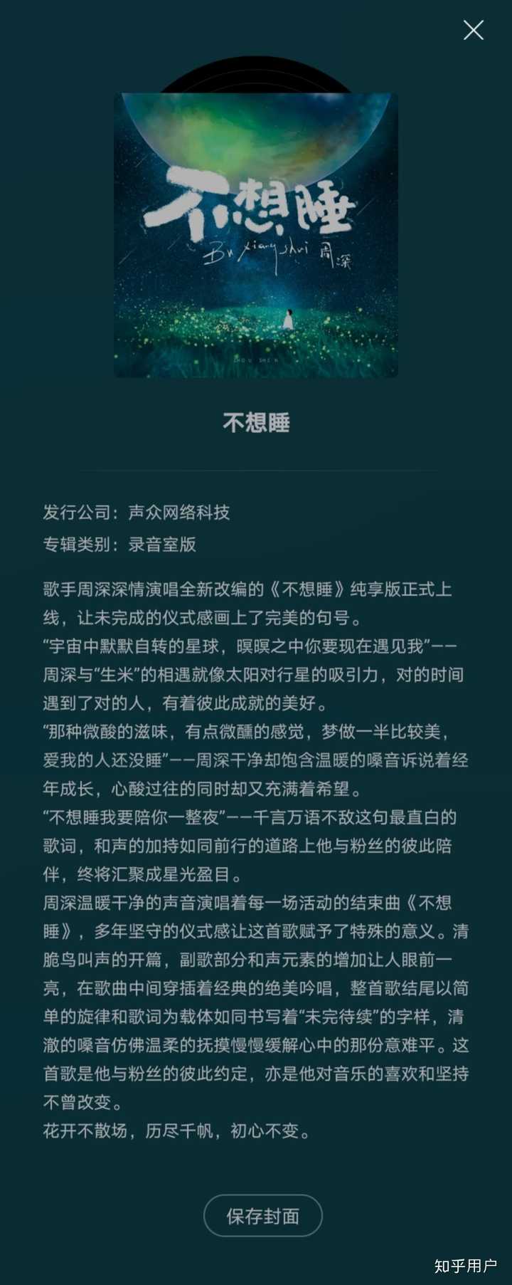 如何评价周深新歌《不想睡》?