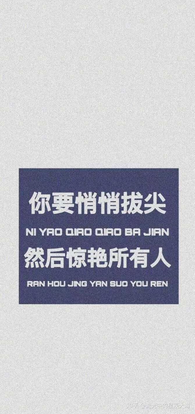 有让人一看图就放下手机学习的壁纸吗?