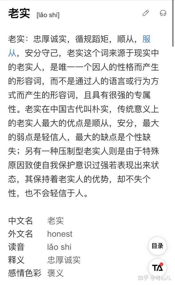 其实老实人本来是个褒义词…不知道为什么被赋予了贬义色彩?