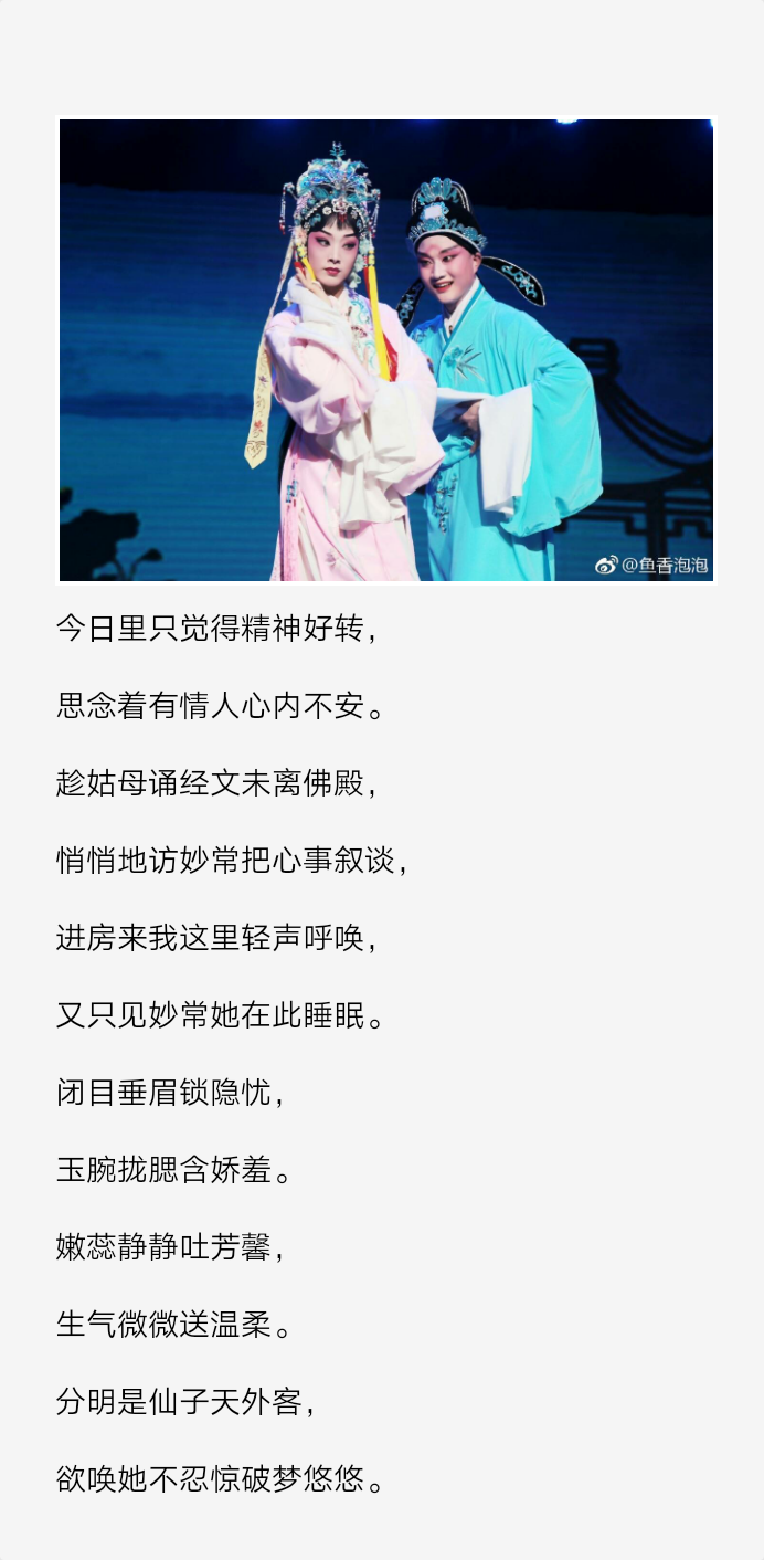 《必正与妙常》,我看得李朋杰的豫剧版本,里面有些唱段真是特别美,越