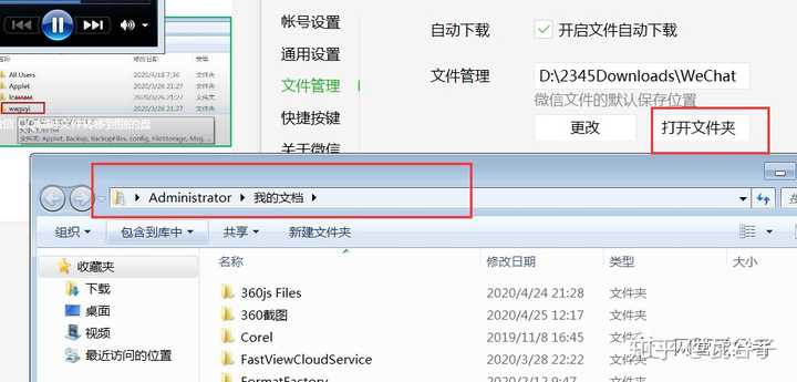 微信修改默认存储路径?