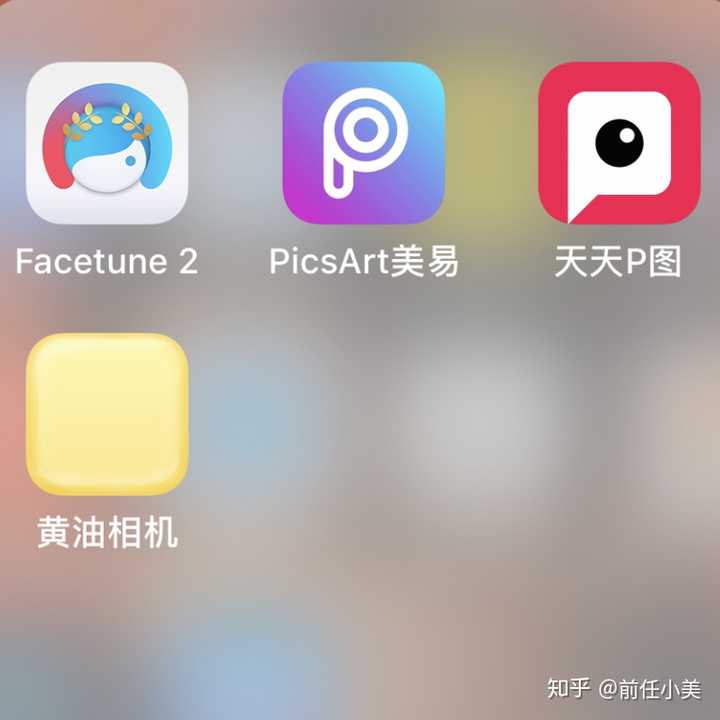 小美p图的app:facetune2,picsarta,天天p图,黄油相机.