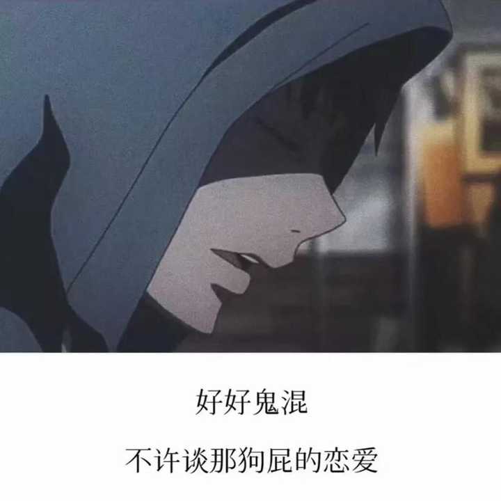 刚分手,求个头像?