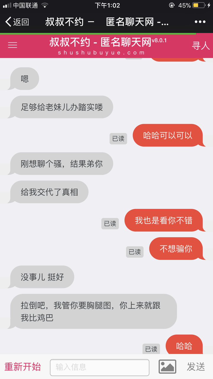 在"叔叔不约"匿名聊天网站里有什么有趣的经历?