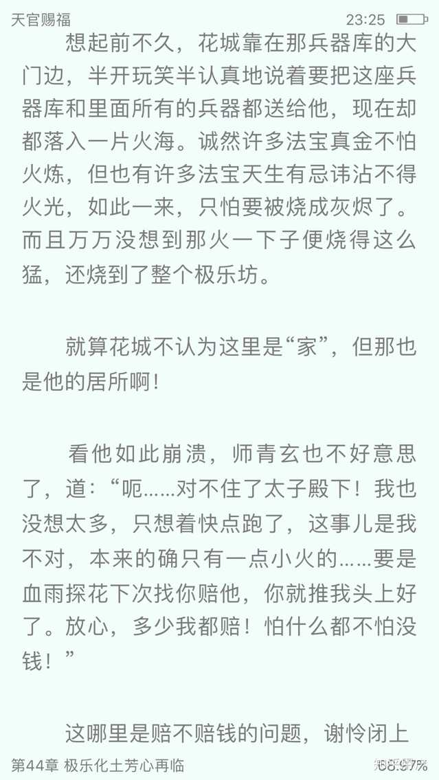 如何评价墨香铜臭新文天官赐福