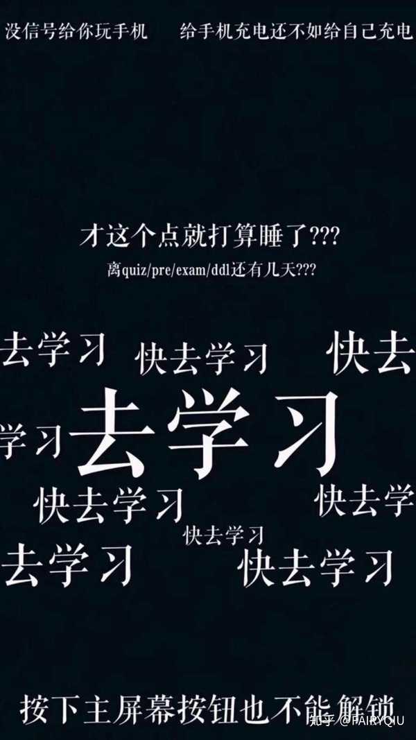 有没有督促自己好好学习的壁纸?