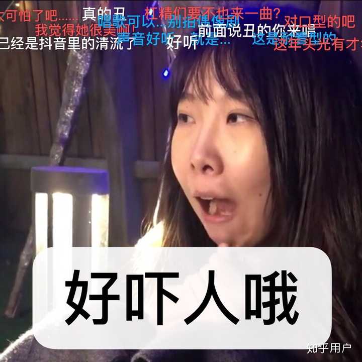 如何评论抖音上丫蛋蛋那个女的唱功?