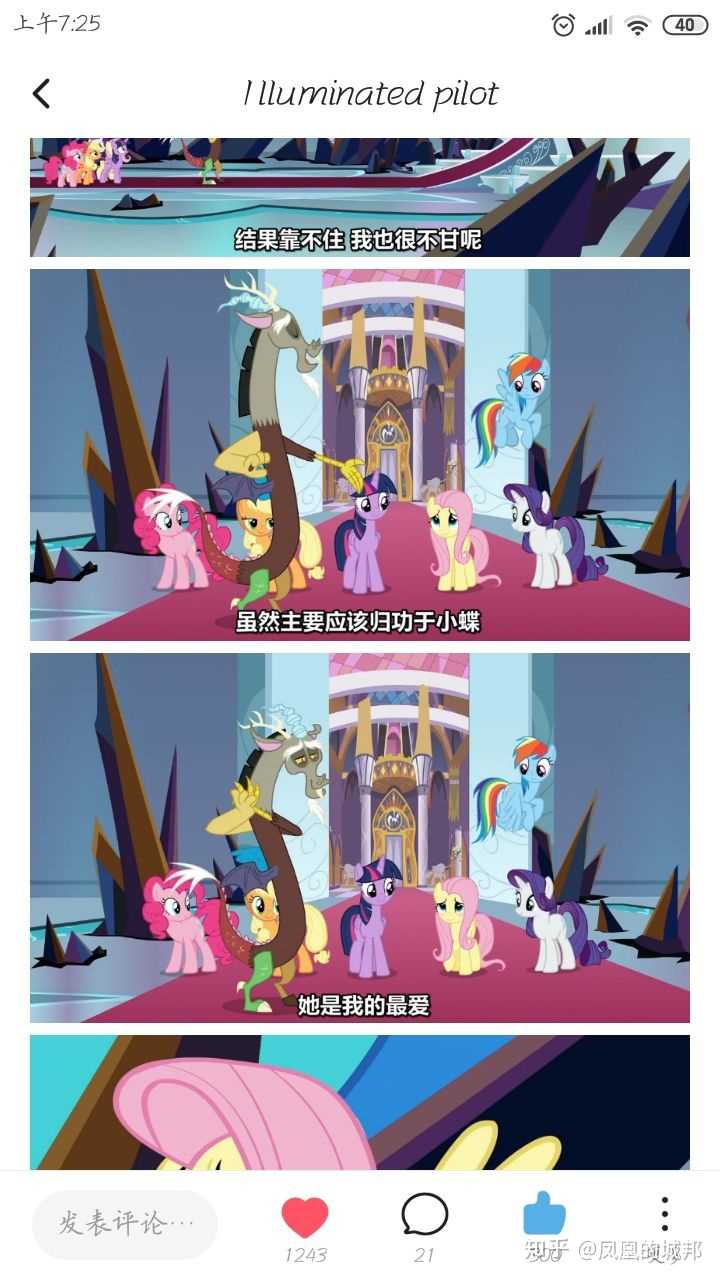 mylittlepony里的柔柔和无序是什么关系