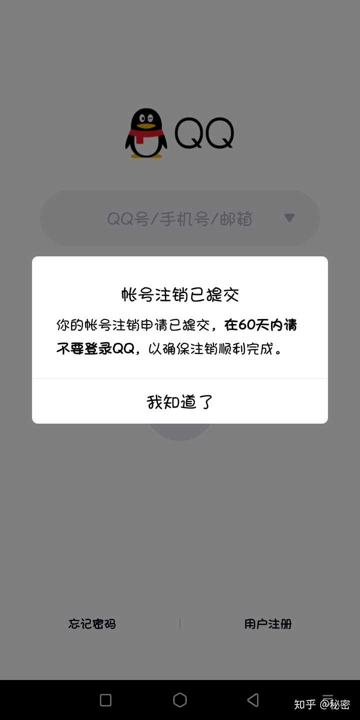 qq号被注销后 好友的列表里还会有这个被注销的qq吗 注销后会通知好友