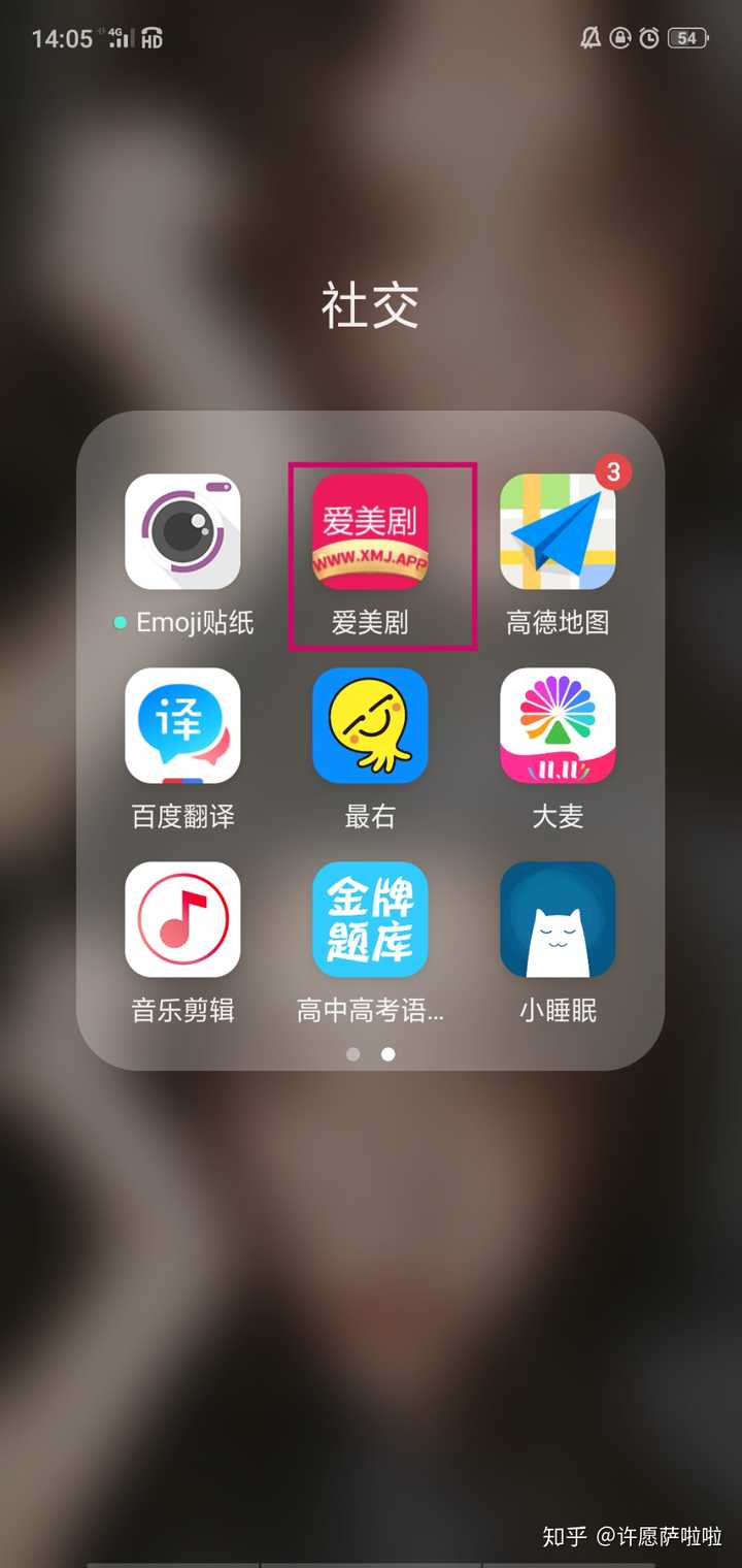 "爱美剧"一般应用商店里面没有,要到浏览器下载.