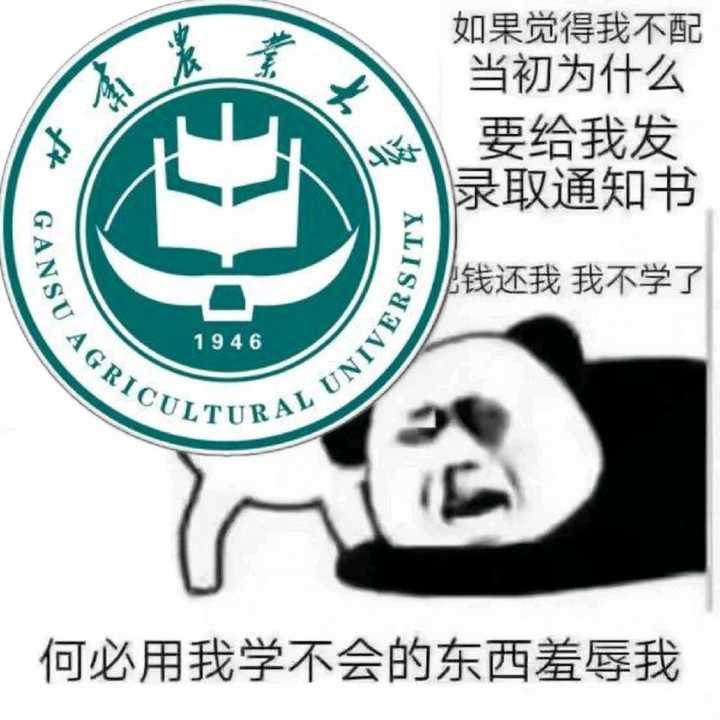 选择在甘肃农业大学 (gsau)念书你后悔吗?