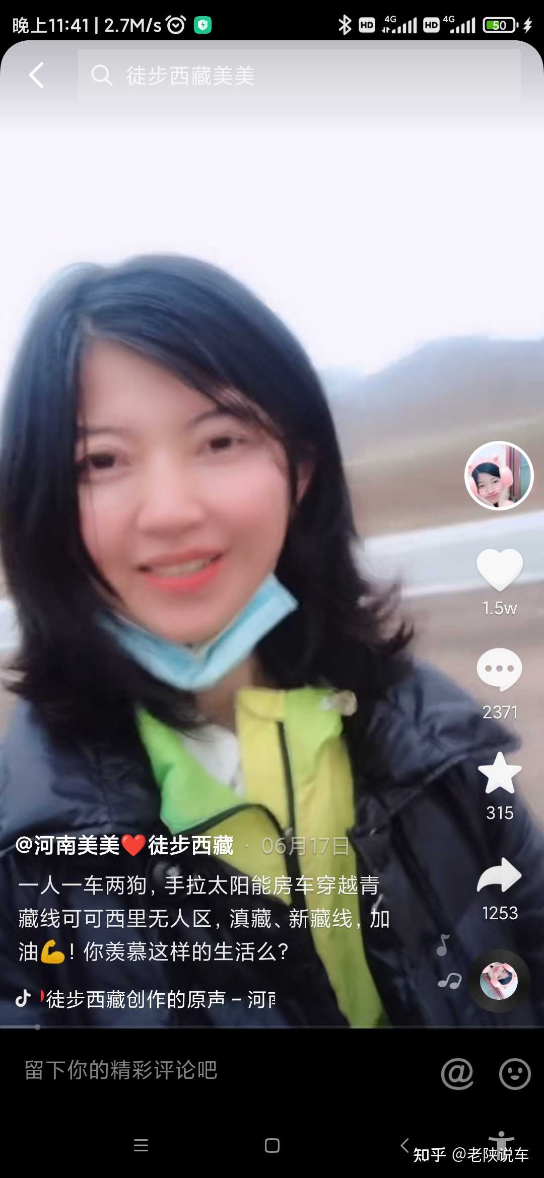 22岁河南女孩美美徒步西藏不幸发生意外