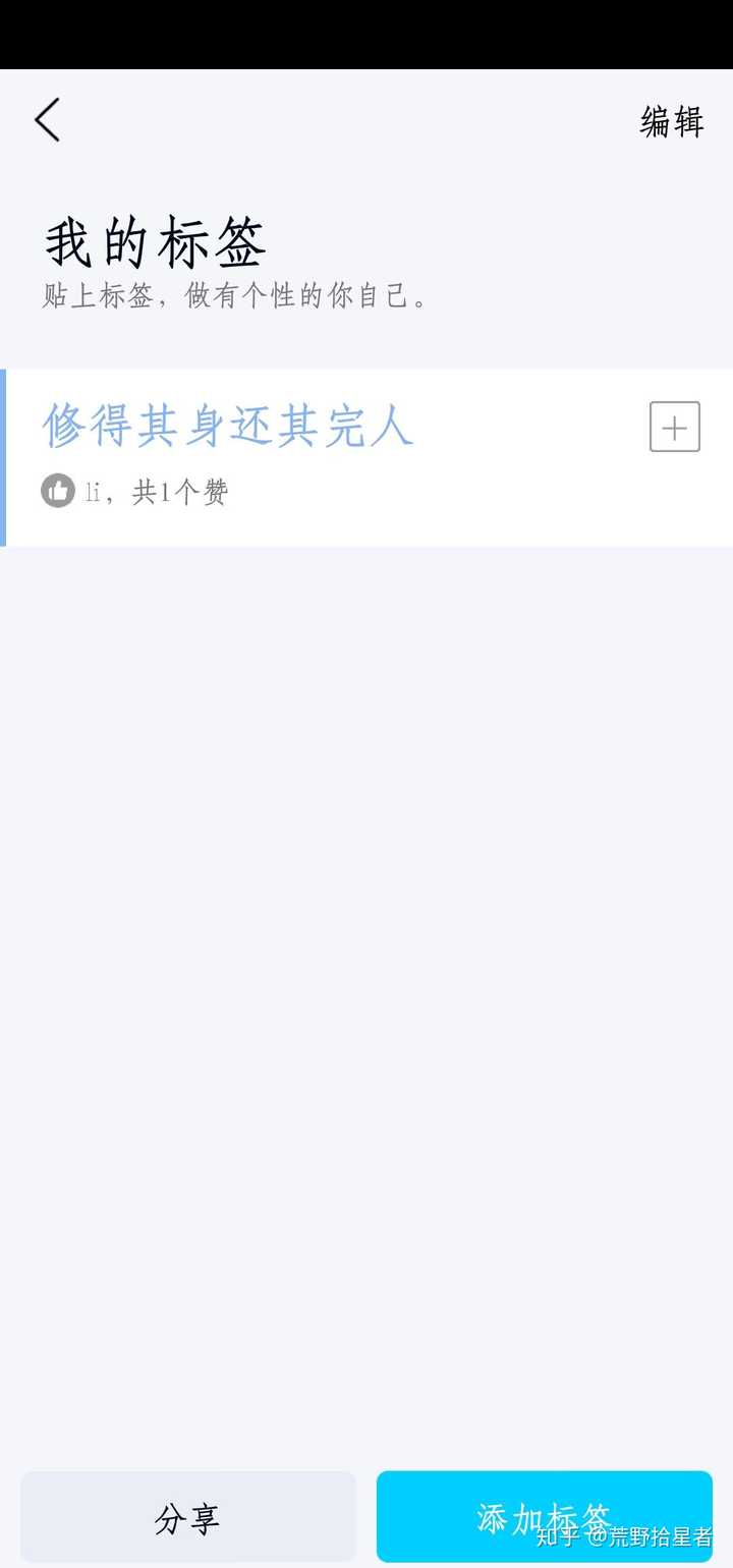 为什么qq个性标签会出现自己没有添加的标签?