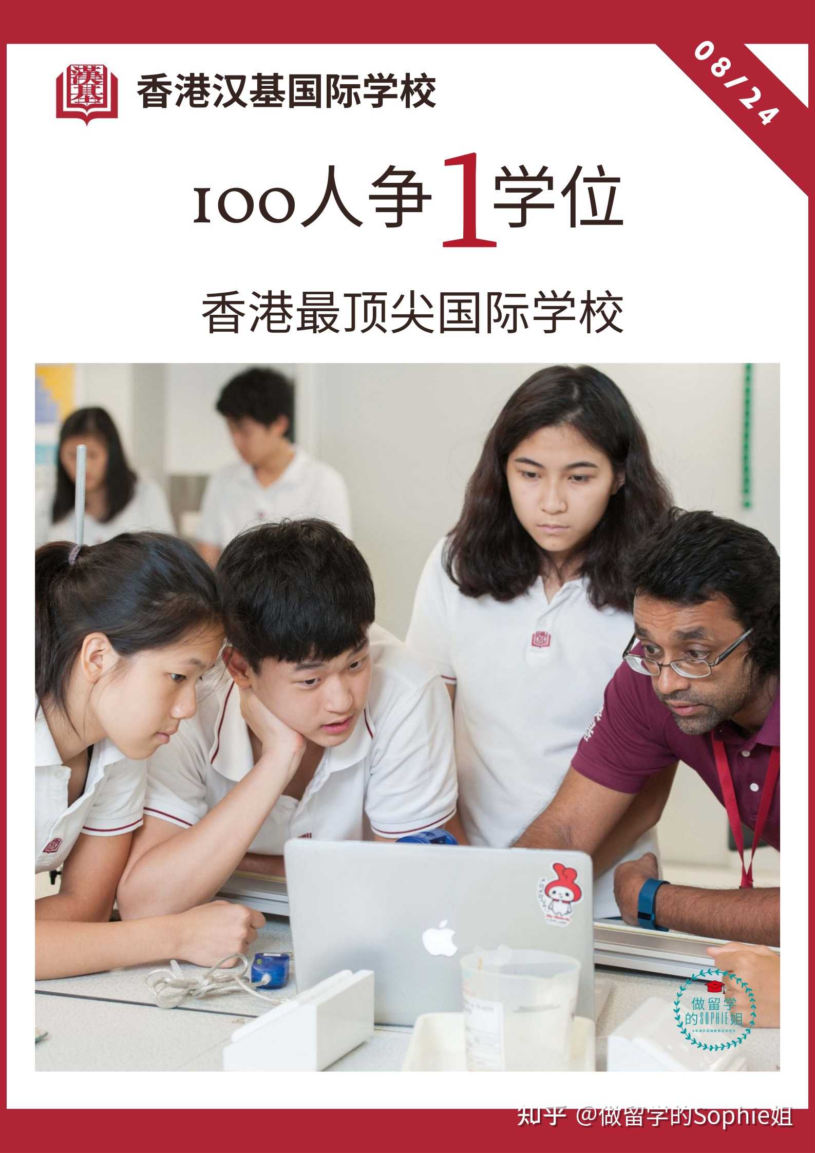 100人争1学位,香港汉基国际学校,是真的吗?