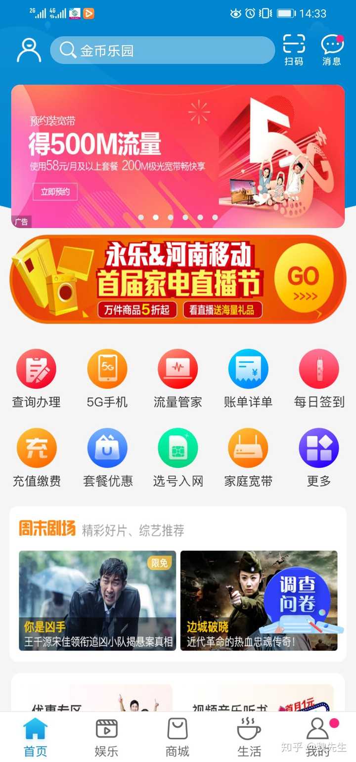 河南移动(郑州)这样办理 首先下载个河南移动app