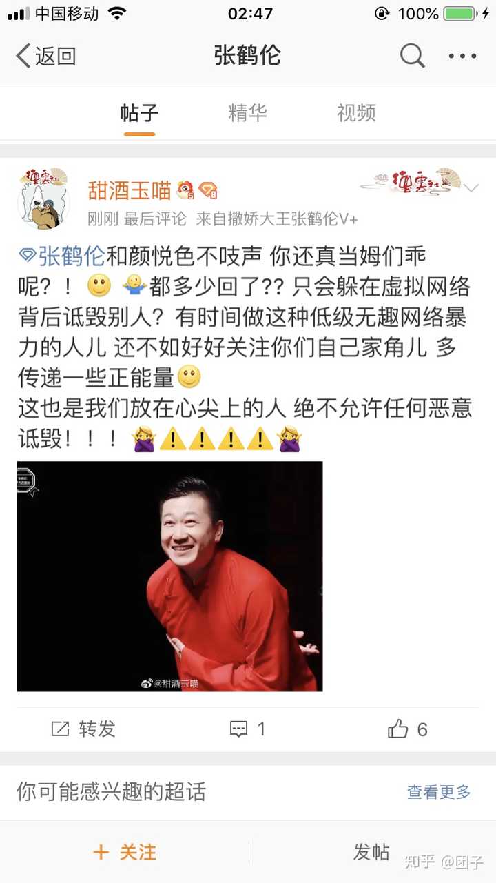 如何看待德云社张鹤伦深夜删博的行为?